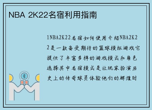 NBA 2K22名宿利用指南