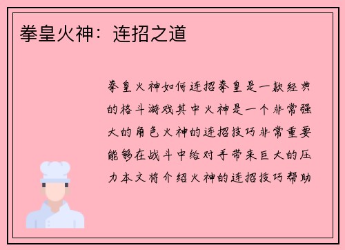 拳皇火神：连招之道