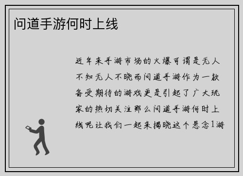 问道手游何时上线