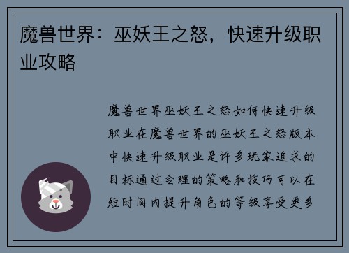 魔兽世界：巫妖王之怒，快速升级职业攻略