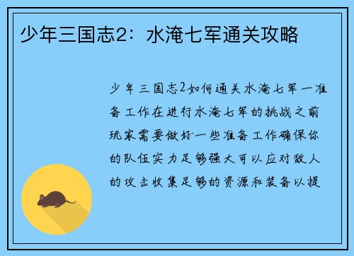 少年三国志2：水淹七军通关攻略