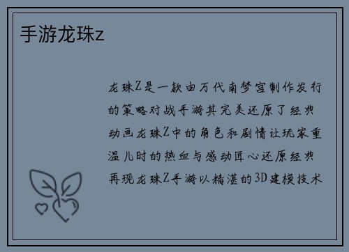 手游龙珠z