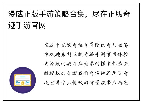 漫威正版手游策略合集，尽在正版奇迹手游官网