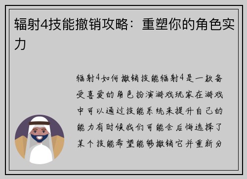 辐射4技能撤销攻略：重塑你的角色实力